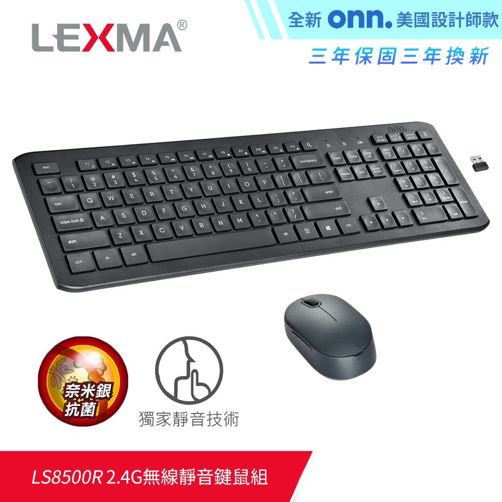 LEXMA LS8500R 無線靜音鍵鼠組 現貨 廠商直送