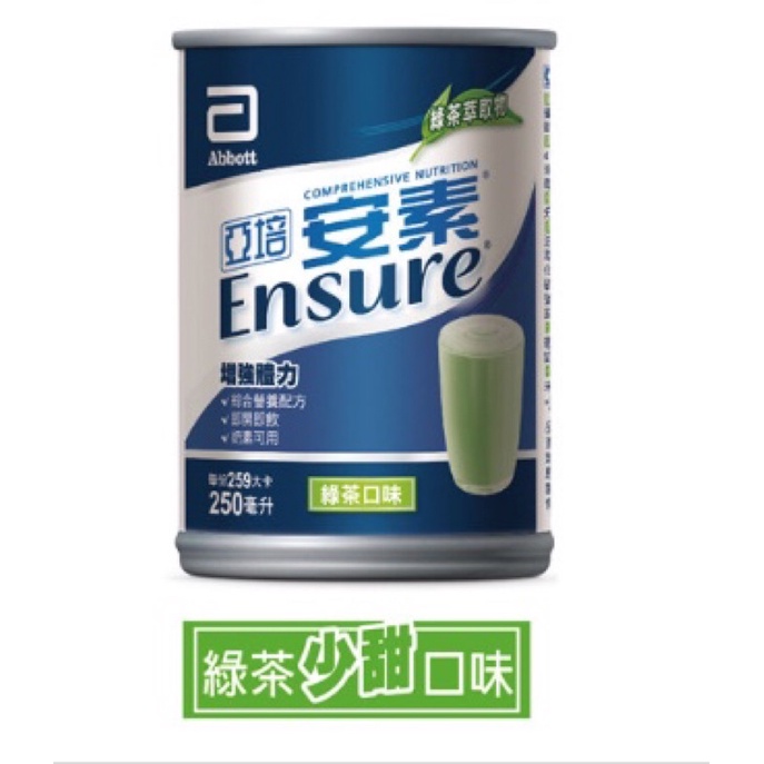 亞培安素 綠茶 2020/10/25（贈品罐）