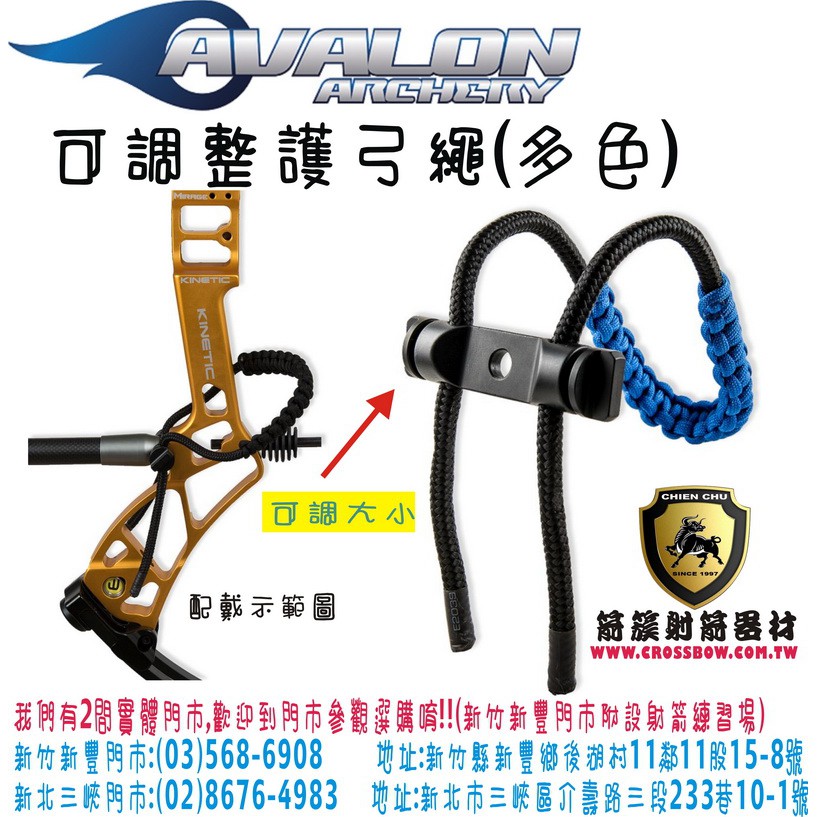 AVALON 護弓繩-藍(射箭器材複合弓反曲弓獵弓十字弓傳統弓反曲弓滑輪弓直板弓複合弓