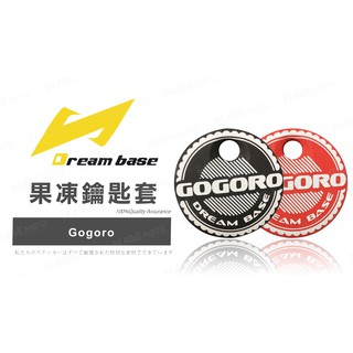 韋德機車精品 承旭部品 Gogoro 果凍鑰匙套 鑰匙果凍套 矽膠套 保護套
