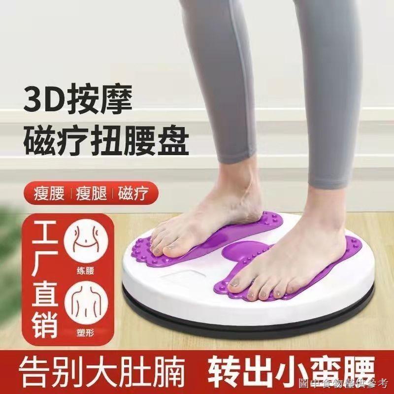 【夏季居家扭腰盤 】減肥運動器材扭腰盤束腹塑型減肥轉盤按摩腳底瘦腰神器減肥器瘦腿