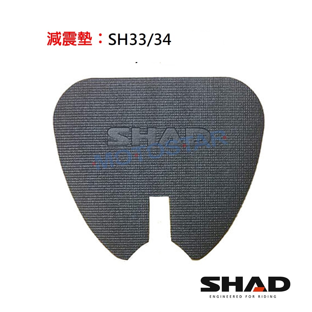 SHAD配件 SH33 SH34置物箱內減震墊 台灣總代理 摩斯達有限公司