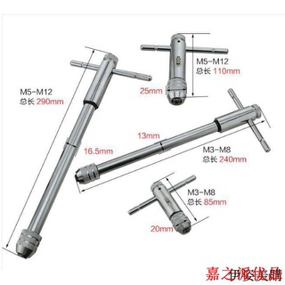 嘉之派 可調式棘輪絲錐扳手絞手 絲攻扳手 加長型絲錐鉸手 M3-M8 M5-M12
