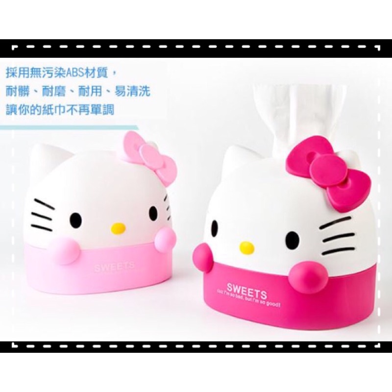 【絕對便宜】🌟 Kitty面紙盒/可放抽取式&amp;滾筒衛生紙