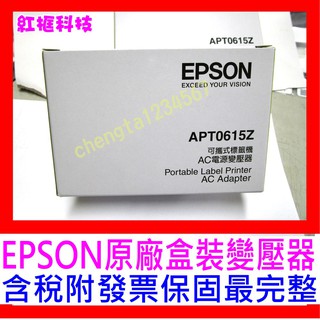 【全新公司貨開發票】EPSON標籤印表機 LW-500 LW-K400 LW-K420 專用變壓器 APT0615Z