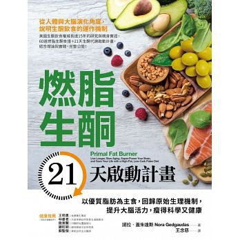 燃脂生酮21天啟動計畫 ISBN：9789869525688／蕭老師教妳撥筋變年輕 ISBN：9789868730700