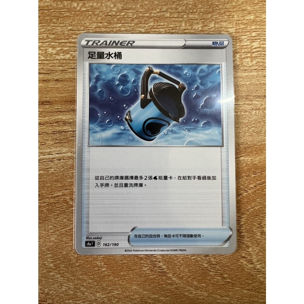 【Rakan的店】PTCG 寶可夢 足量水桶 物品 TRAINER D標