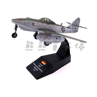 < 在臺現貨> 二戰德軍 梅賽施密特 Me262 噴氣式戰鬥機 1:72 合金飛機模型 作舊版