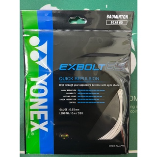 YONEX EXBOLT 65 BGXB65 BG-XB65羽球線 新品上市 店內現貨