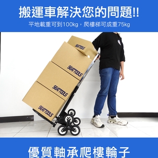博士特汽修 爬樓梯手拉車 搬運拉貨 購物推拖車 爬樓梯推車 瓦斯搬運 六輪載重王 爬梯車搬家工具 MIT-P690