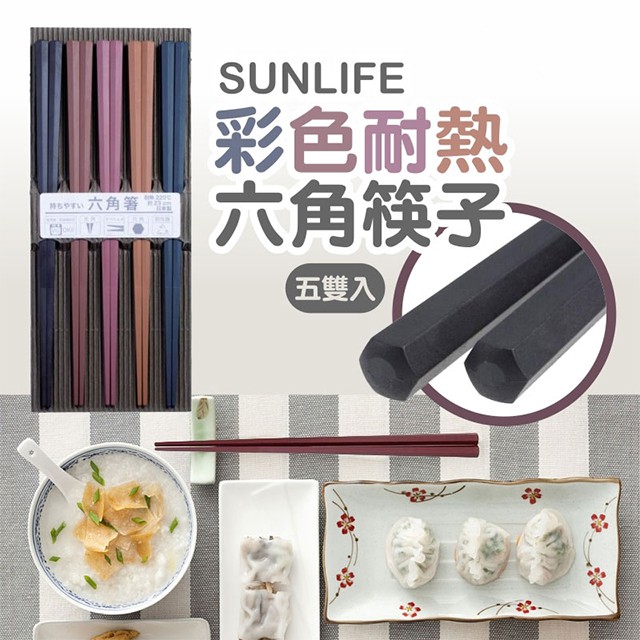 彩色耐熱六角筷子 | SUNLIFE