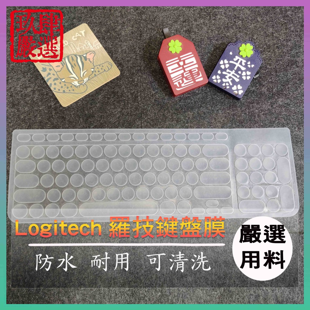 羅技 logitech K780 k780 專用 藍芽鍵盤專用 鍵盤保護膜 防塵套 鍵盤保護套 鍵盤膜 保護膜 保護套