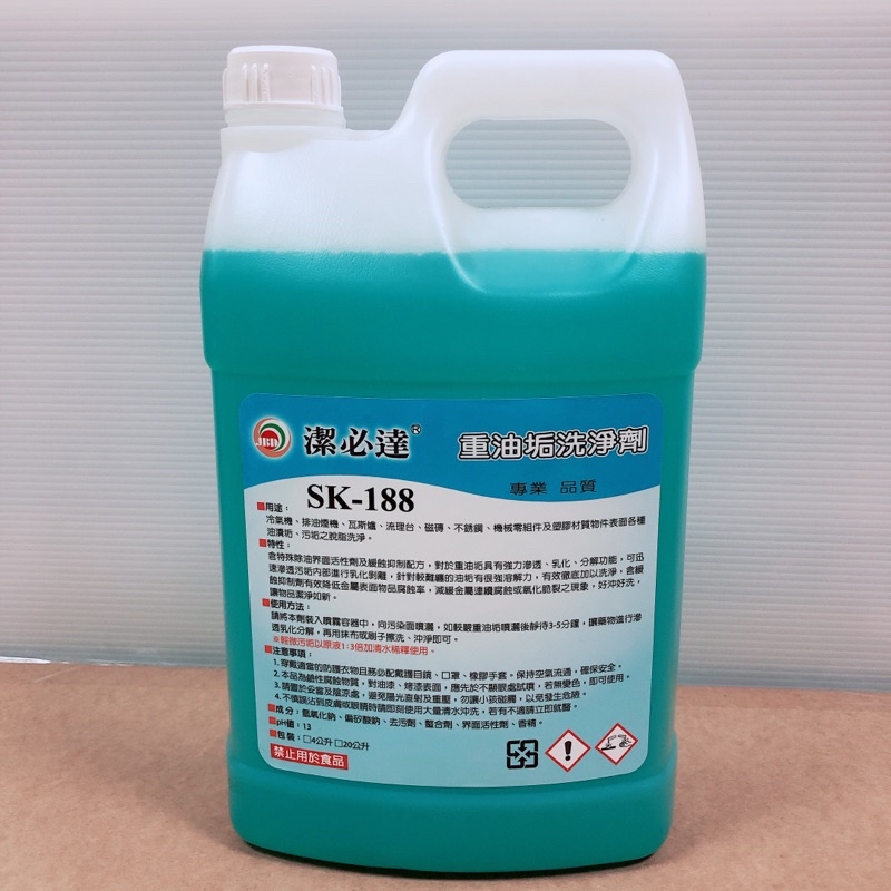 ❤️萬用清洗劑❤️潔必達 SK-188 重油垢洗淨劑 4L (可洗塑膠類製品）鋁潔劑 ✨一次只能下單一桶✨