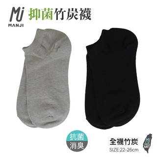 《MJ襪子》全竹炭除臭船襪 竹炭襪 抑菌除臭 MIT MRP021 MRP020