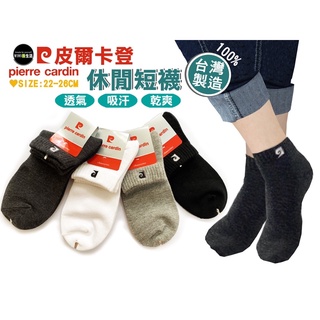 ［vivi薇實拍］臺灣製🔥皮爾卡登品牌休閒襪｜吸汗透氣純棉短襪｜1/4刺繡短襪22-26cm｜男襪女襪｜尚品PC02-2