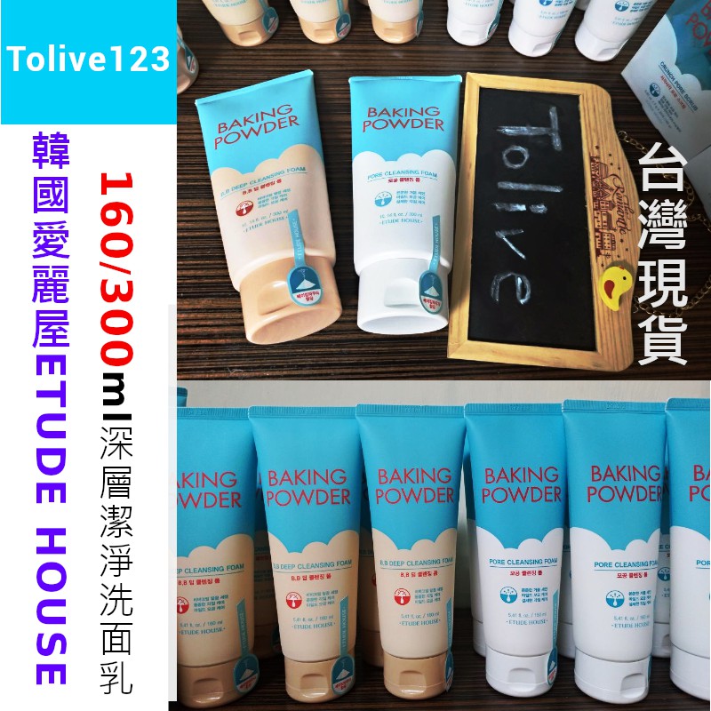 現貨✈韓國ETUDE HOUSE蘇打粉深層毛孔洗面乳/蘇打粉BB卸妝洗面乳160ml/300ml大容量Tolive123