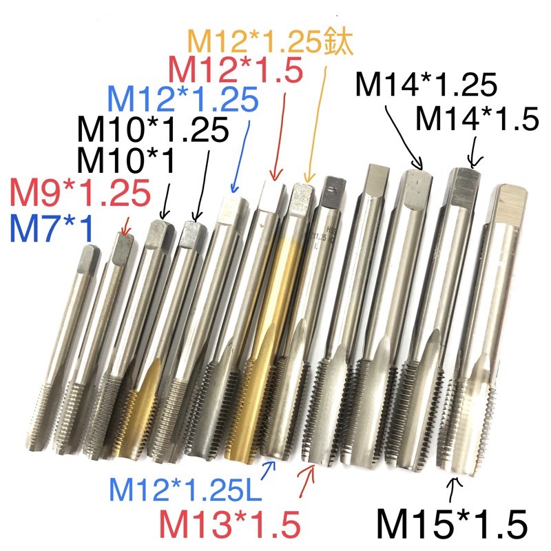 螺絲攻13 13mm 特規 M13*1.5 攻牙器 M6 M7 M9 M11 M14 M15*1.5 1.25磁石螺絲