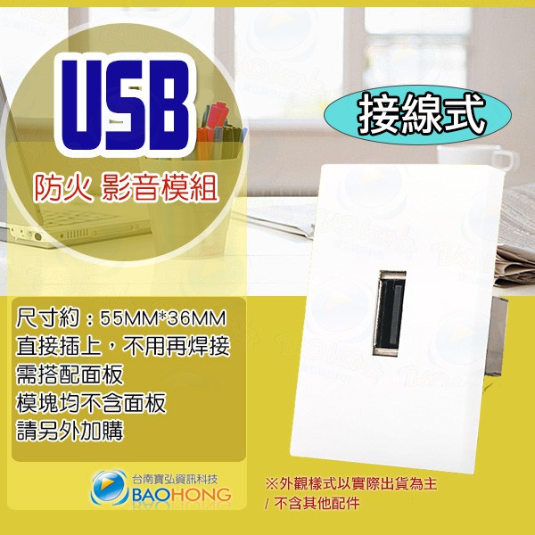 含稅價】模組化 USB接線式不含面板 音響壁插 影音插座 USB壁插 墻插 卡線式模組免焊接 USB插座 影音訊號插座