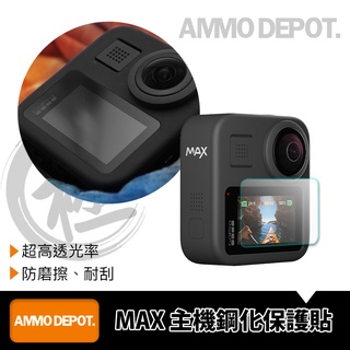 【彈藥庫】獨家開發 GoPro MAX 觸控 螢幕保護貼 #AMO-P010-SAA