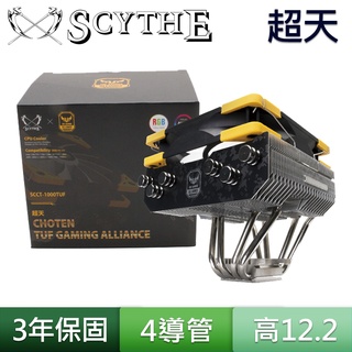 Scythe 鎌刀 超天 TUF 12V RGB CPU AM4 LGA1700 下吹式 4導管 散熱器 風扇 台灣製