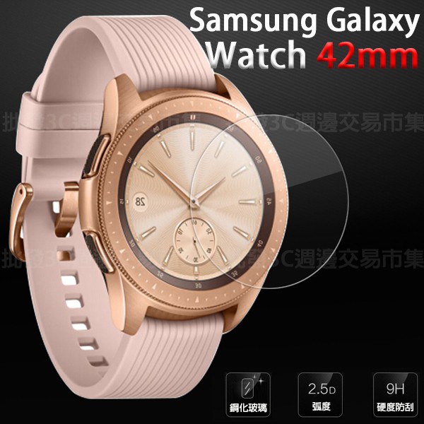 【玻璃保護貼】Samsung Galaxy Watch 42mm/S4/S3 手錶 鋼化玻璃保護貼/螢幕高透強化保護膜