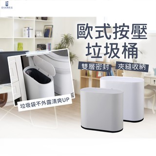 按壓式垃圾桶 垃圾桶 ◤現貨免運◢ 客廳垃圾桶 浴室垃圾桶 垃圾筒 塑膠垃圾桶 夾縫垃圾桶 廚房垃圾桶 分類桶