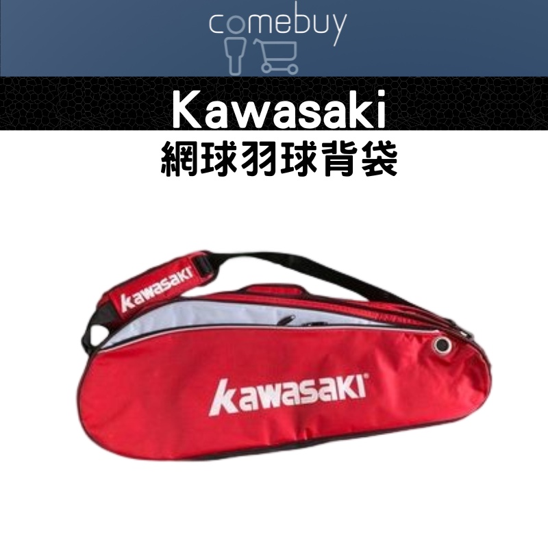kawasaki 網球羽球背袋