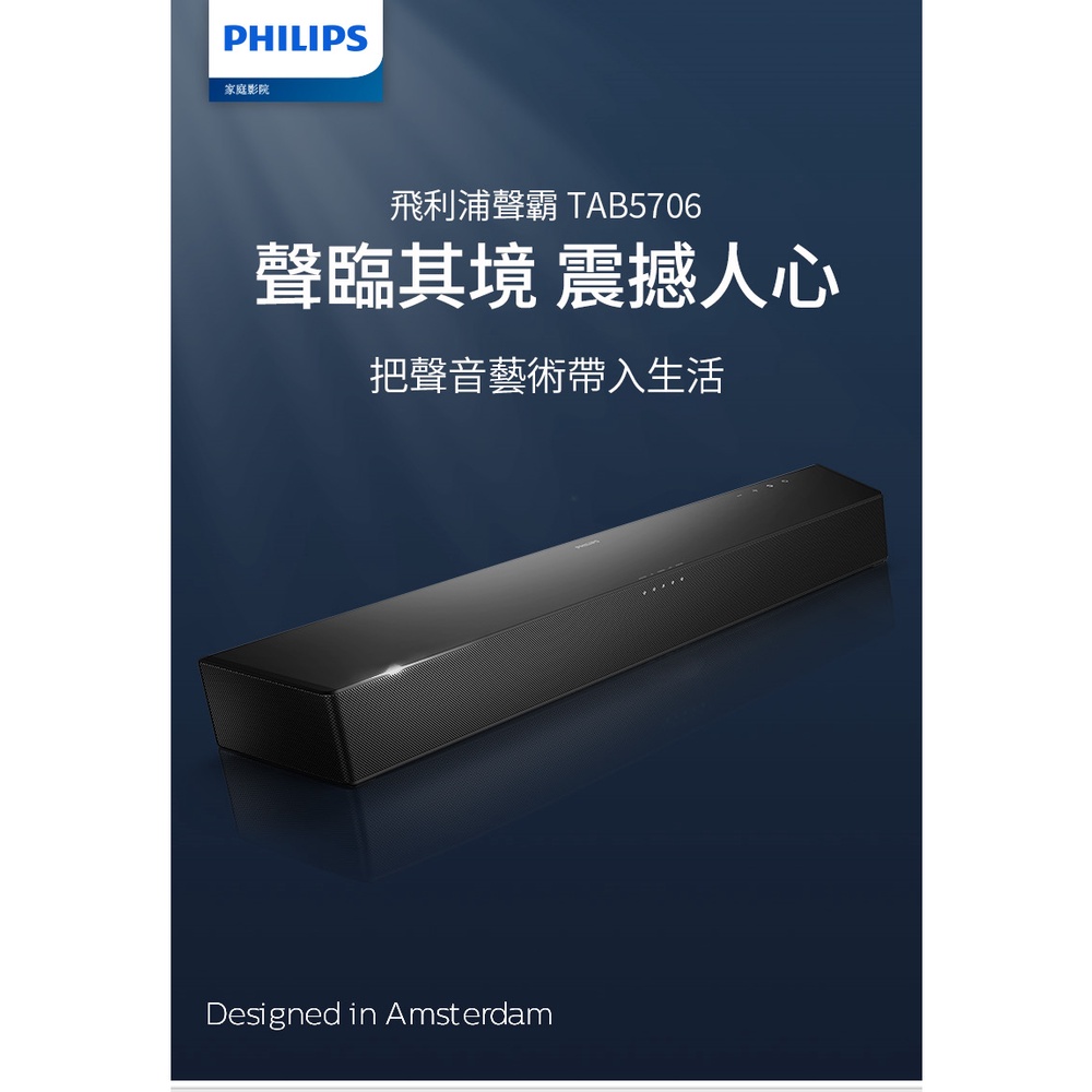 Philips 飛利浦 2.1聲道重低音聲霸 Sound Bar TAB5706/96