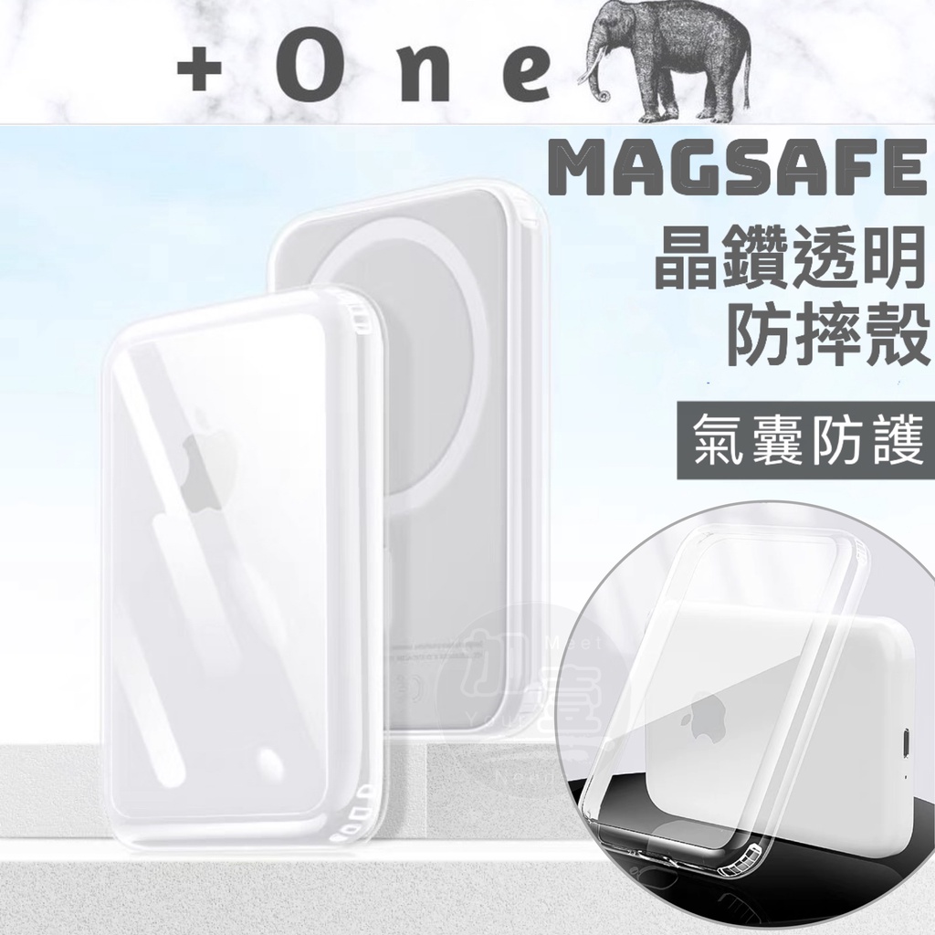 MagSafe 晶鑽殼 行動電源保護套 氣囊防摔 磁吸式無線充電保護殼