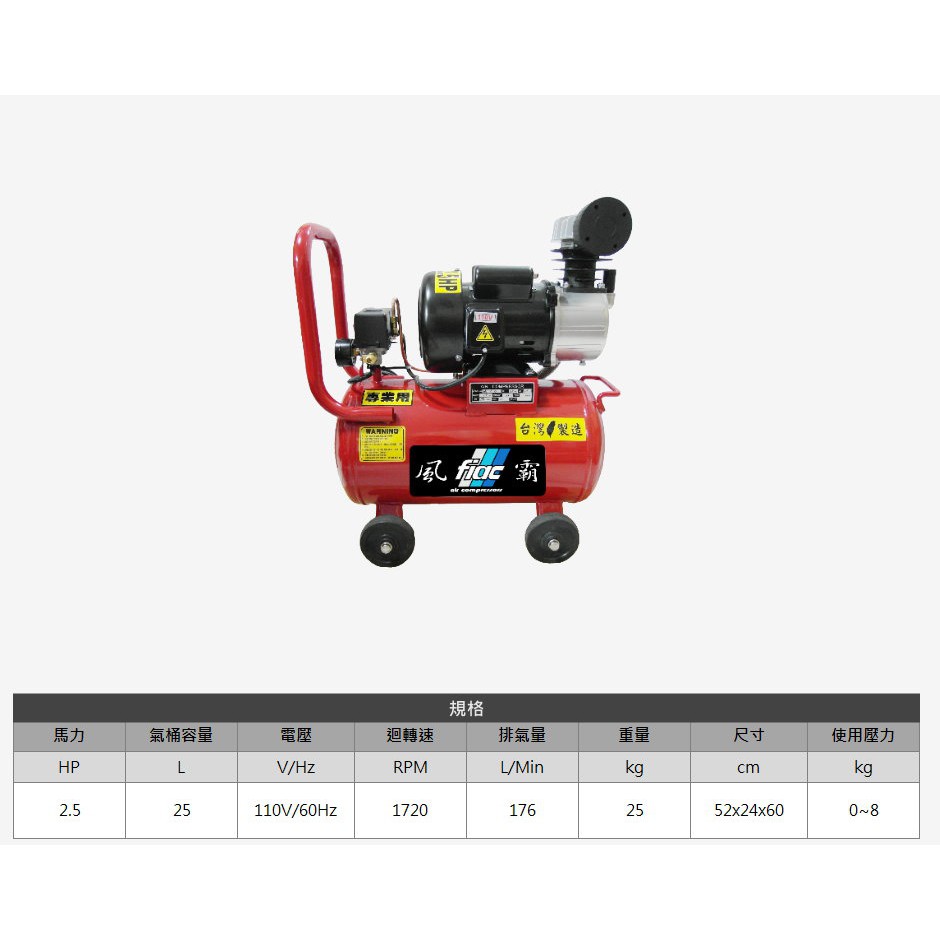 [GIANT LI] 風霸 有油 空壓機 2.5HP 25L (吹灰 清潔 打氣 )