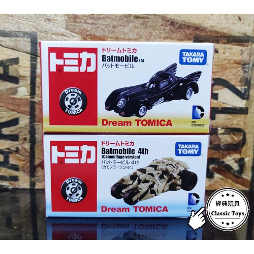 &lt;經典玩具&gt; Tomica 蝙蝠車 迷彩裝甲車  一組兩款合售(無膜)