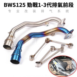 現貨熱賣摩托車改裝BWS125踏板車勁戰1-3代排氣前段燒鈦烤藍前段帶支架無損替換不鏽鋼配51MM尾段