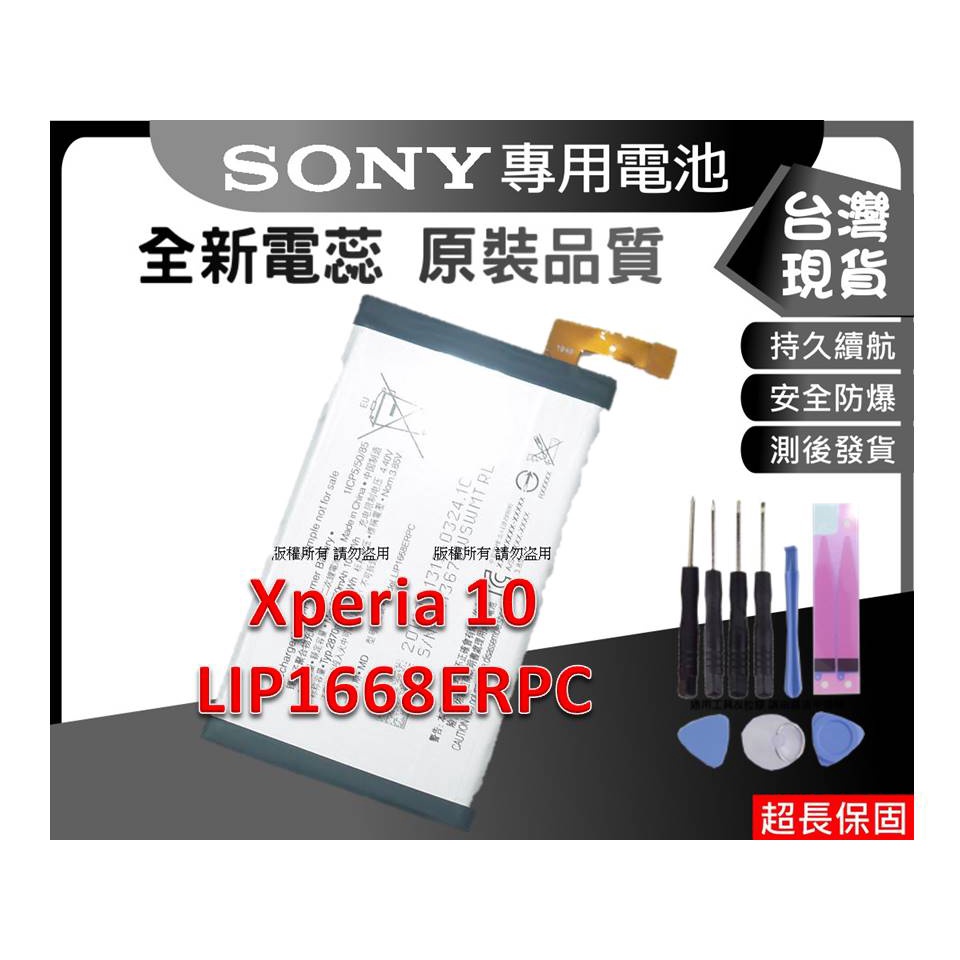 ☆小伶通訊PRE☆送工具+電池膠 X10 零件 SONY Xperia 10 內置零件 LIP1668ERPC