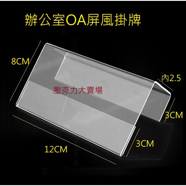 壓克力oa屏風名牌夾 蝦皮購物