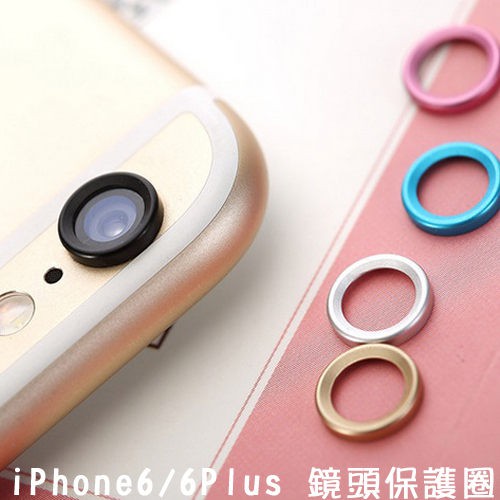 iPhone 6​​ plus 鏡頭保護圈 攝像頭環 iPhone 6 4.7 5.5 手機保護殼