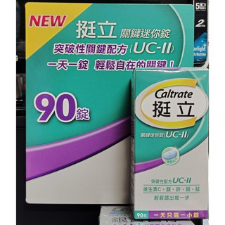 *好市多代購-特價--挺立UCII關鍵迷你錠90錠