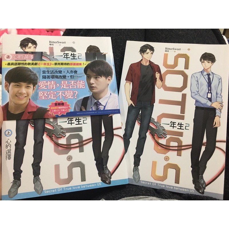 ㄧ年生2 續集上下2本小說 蝦皮購物