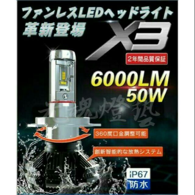 X3 LED 大燈/霧燈，Philips ZES二代光源6000lm/50W，規格9006