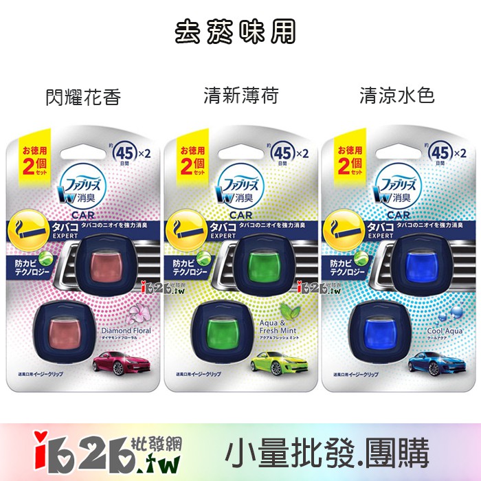 Ib2b 日本進口p G Febreze W消臭車用夾式芳香消臭劑單組2入 去菸味用 6組 蝦皮購物