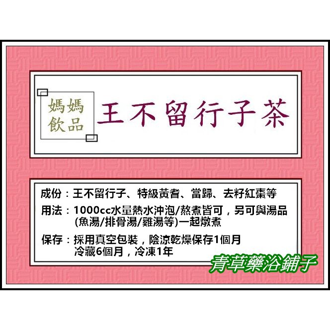 ＊青草藥浴鋪子＊㊣新竹青草老店~坐月子產 大風草沐浴包20中包+王不留行子茶10包+杜仲茶10包