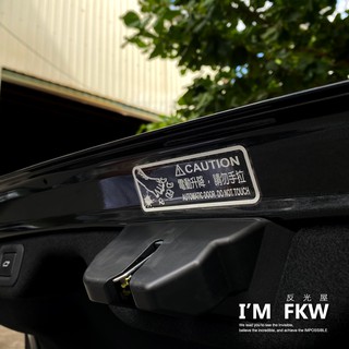 反光屋FKW 電動門 請勿手拉 車貼 電動尾門 反光貼紙 電動升降 防水 RAV4 XC40 KUGA NX 不限車種