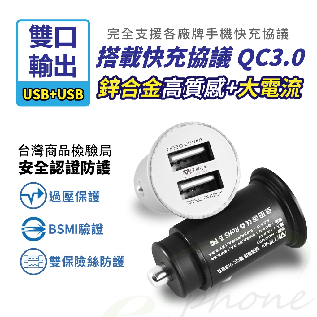 QC4.0 車充器 USB+USB雙充快充頭 車用充電器 USB+USB汽車充電器 汽車手機充電 蘋果車充器 安卓車充器