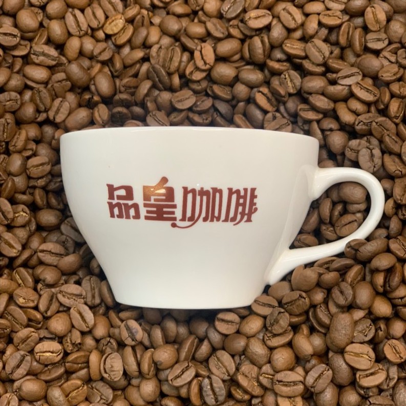 品皇咖啡豆-5贈1-曼巴咖啡.藍山咖啡.瓜地馬拉咖啡.曼特寧咖啡.哥倫比亞咖啡.巴西咖啡.義式咖啡-新鮮咖啡豆