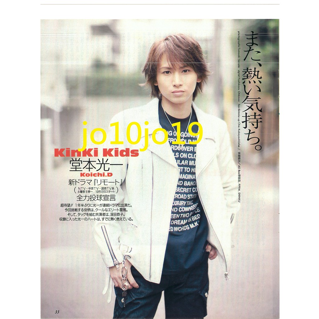 Kinki Kids 近畿小子堂本剛堂本光一日雜duet 02 11 切頁 蝦皮購物