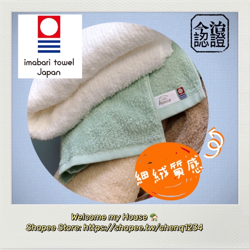 ✳️日本原裝進口 日本製 今治毛巾（單條）/ 浴巾(一組兩入）超細纖維棉 質地輕薄 細絨編織 素雅風格