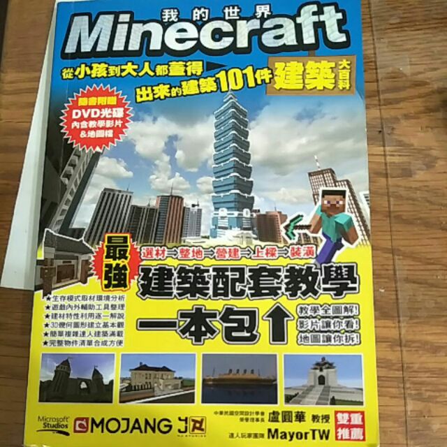 Minecraft 我的世界建築大百科 蝦皮購物