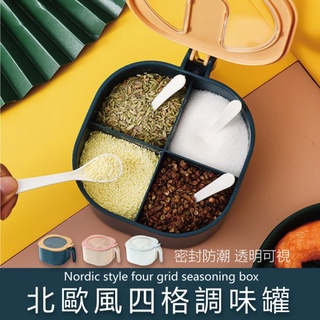 台灣現貨-調味罐 分隔調味盒 調料收納盒 調料分隔盒 廚房用品 家用調料盒