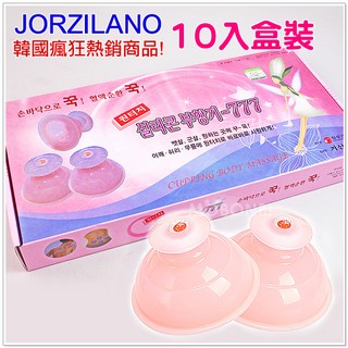 【摩邦比】日韓狂銷款"正版JORZILANO矽膠拔罐器(小款10入盒裝／5入透明袋裝) 拔罐不用火安全無毒