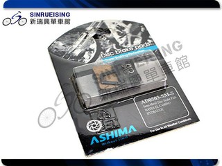 【新瑞興單車館】ASHIMA 來令片 AD0503 (Hayes El Camino ..) #LH1330
