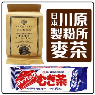 舞味本舖 麥茶 川原製粉所 東京麥茶 20袋麥茶 日本原裝